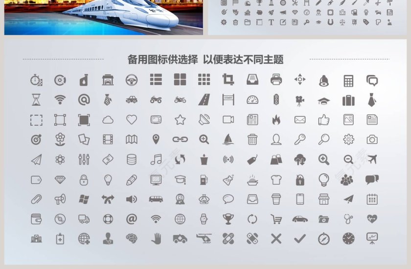 高铁动车ppt第7张