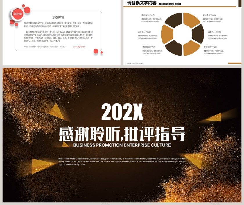 商务宣传企业文化PPT模板第5张