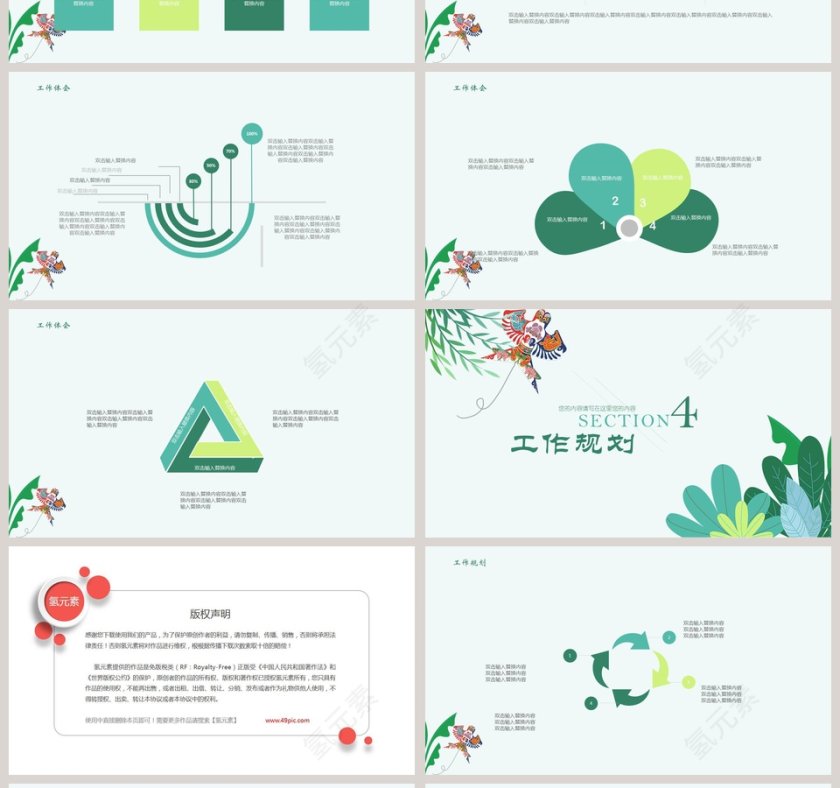 绿色简约清新立春传统节气介绍PPT第4张