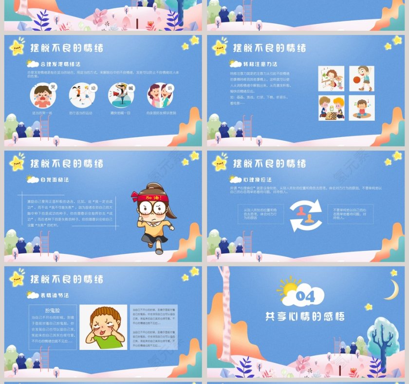 我的情绪我做主主题班会活动PPT小学生心理健康PPT第4张