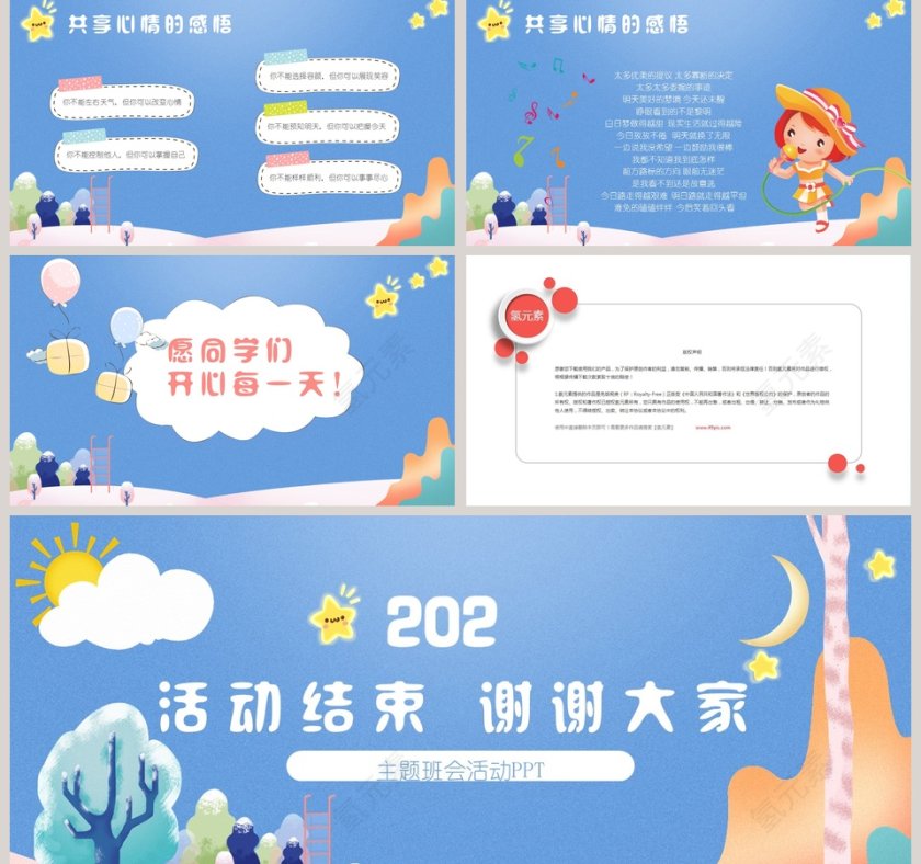 我的情绪我做主主题班会活动PPT小学生心理健康PPT第5张