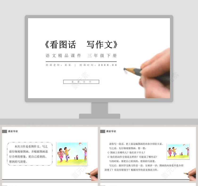 教学ppt课件第1张