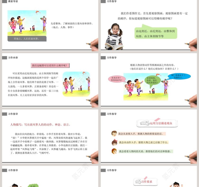 教学ppt课件第2张