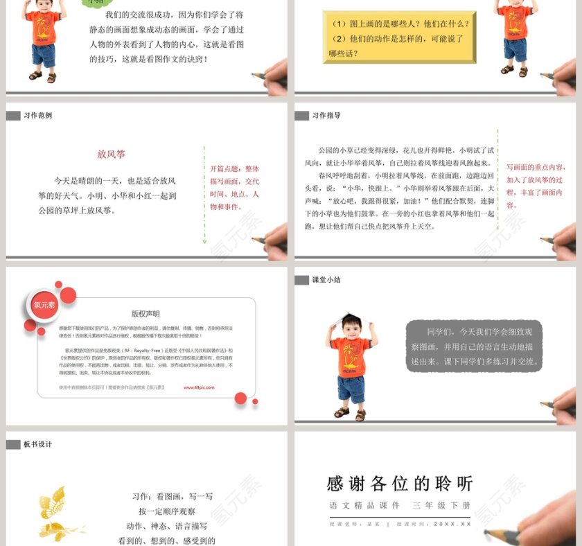 教学ppt课件第3张