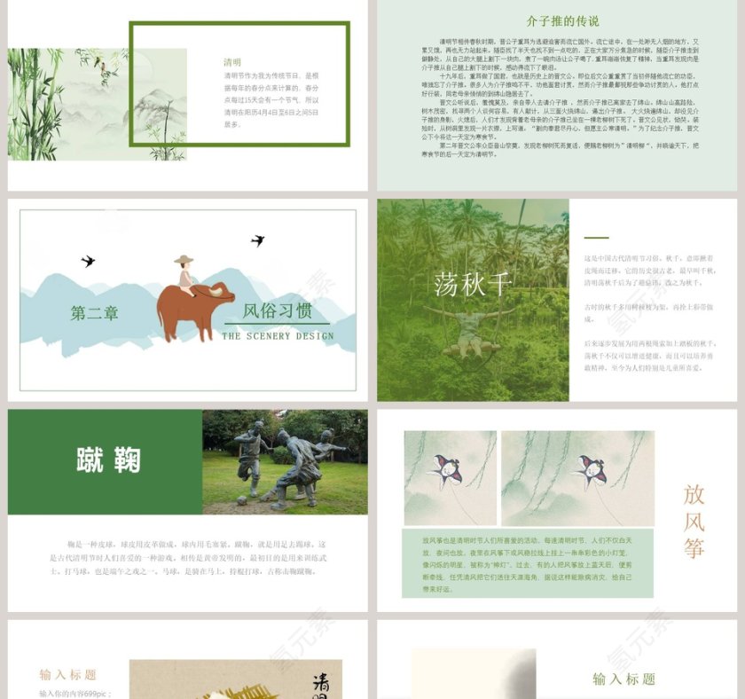中国风清明节PPT模板第2张
