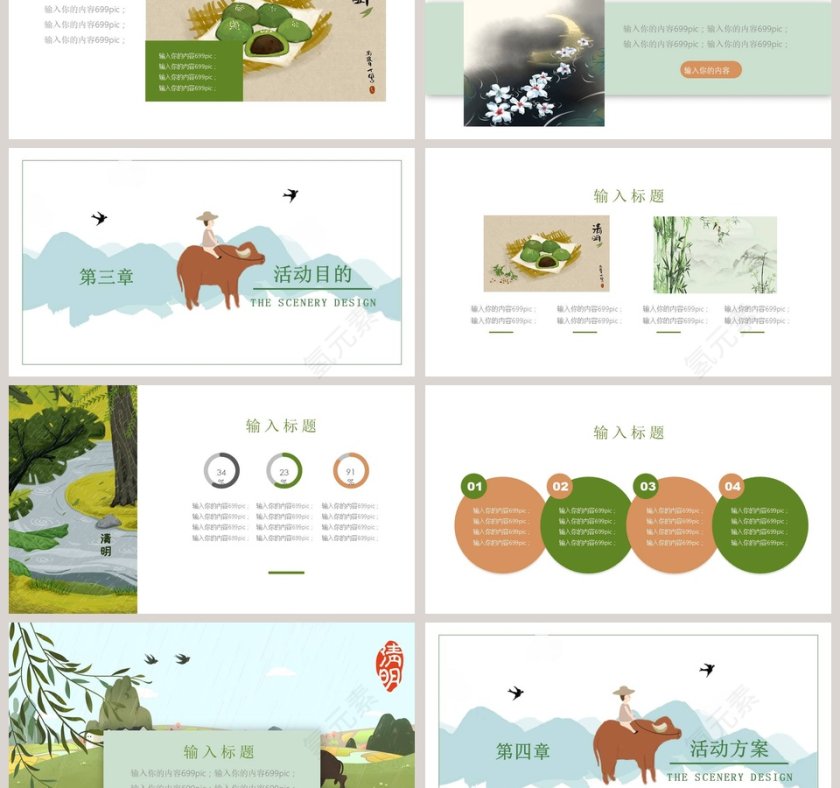 中国风清明节PPT模板第3张