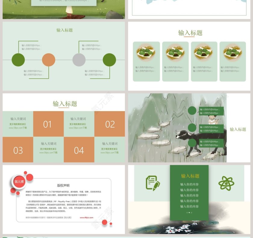 中国风清明节PPT模板第4张