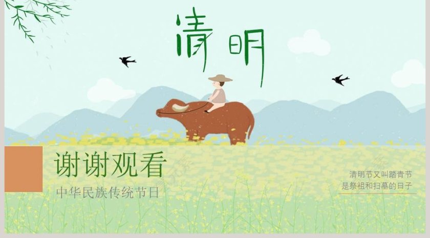 中国风清明节PPT模板第5张