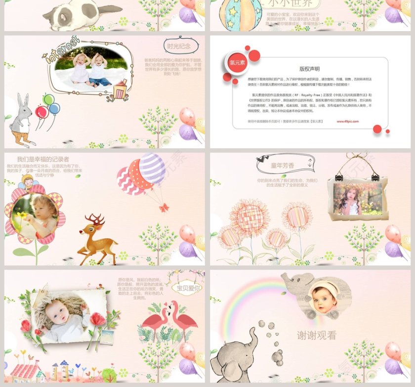 儿童成长纪念册PPT第4张