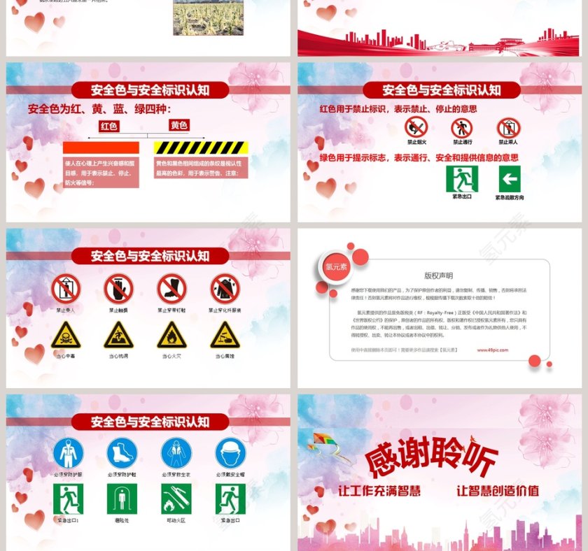 2019安全生产月培训PPT模板第10张