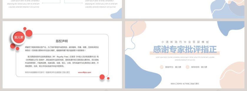 小清新简约夏日蓝粉毕业答辩PPT模板第4张