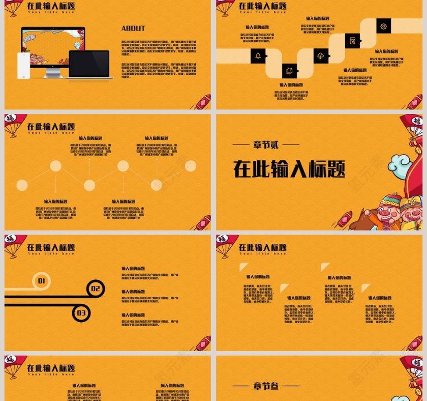 国潮风模板PPT第2张