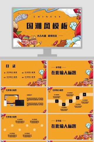 国潮风模板PPT