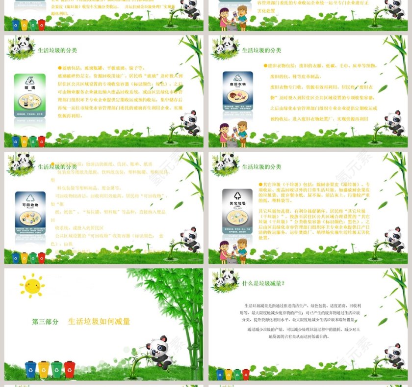 生态增城低碳行垃圾分类要先行垃圾分类环保ppt第4张