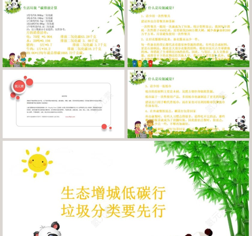 生态增城低碳行垃圾分类要先行垃圾分类环保ppt第5张