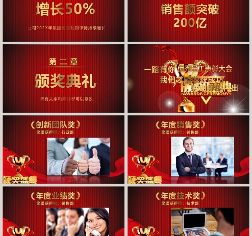 经典大气202X企业颁奖年会PPT第3张