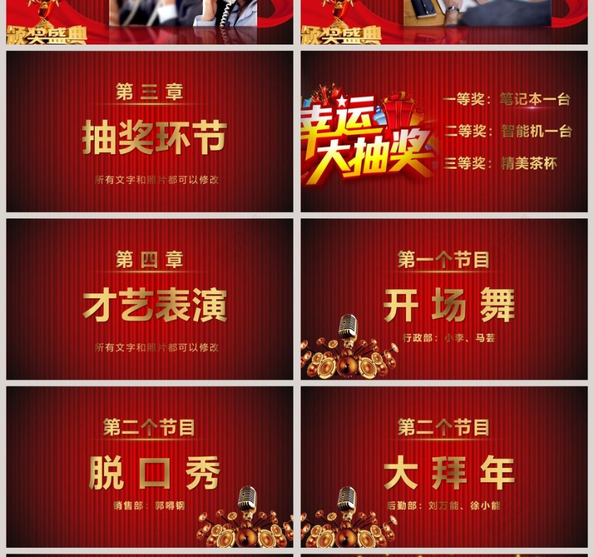 经典大气202X企业颁奖年会PPT第4张