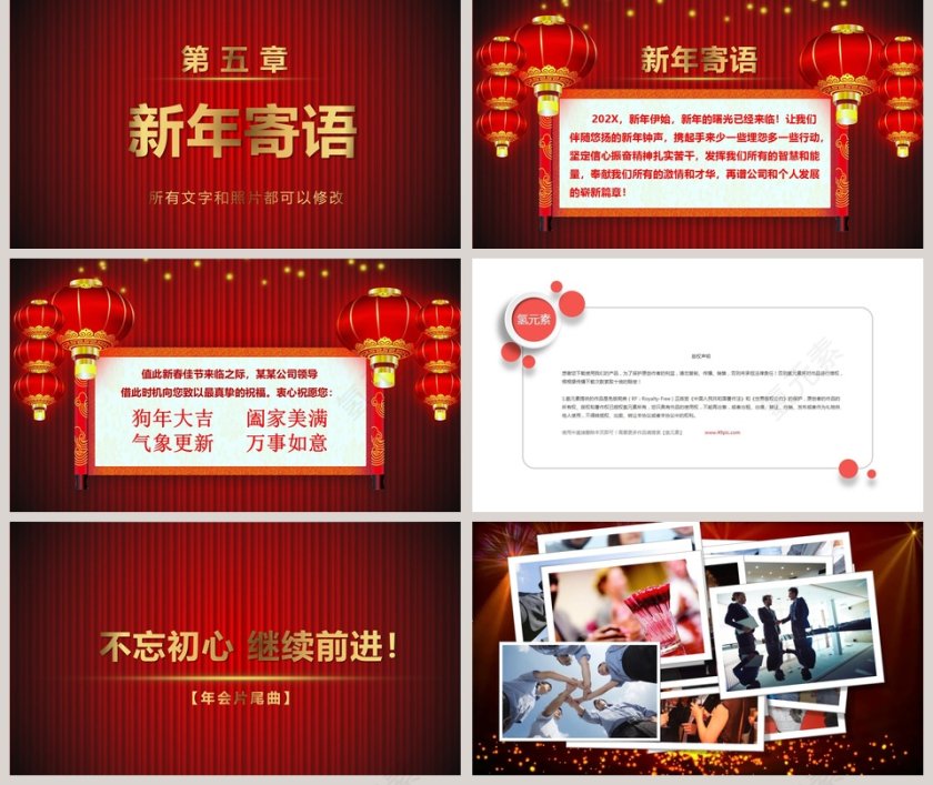 经典大气202X企业颁奖年会PPT第5张