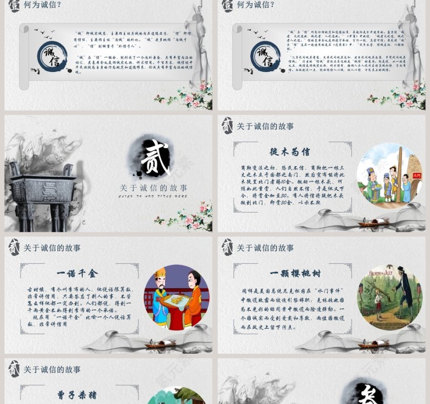 诚信赢天下教育培训PPT第2张