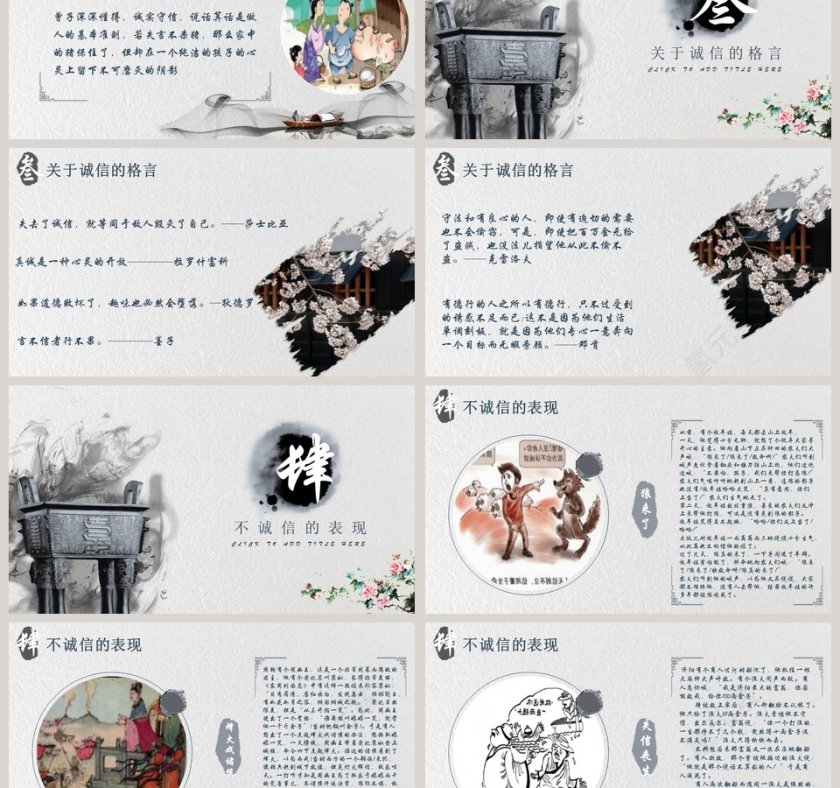 诚信赢天下教育培训PPT第3张