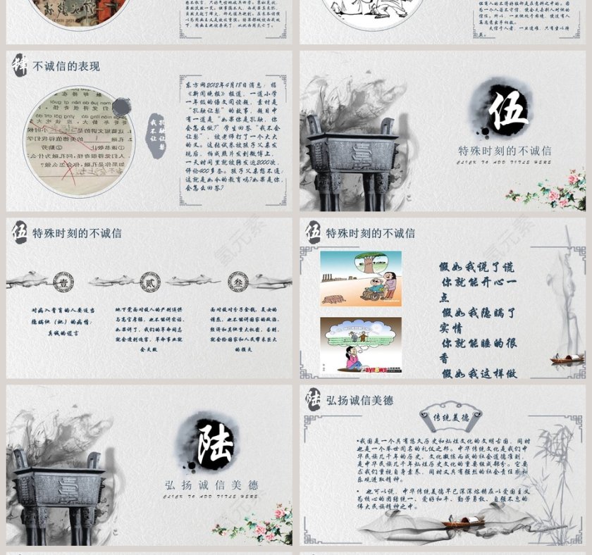 诚信赢天下教育培训PPT第4张