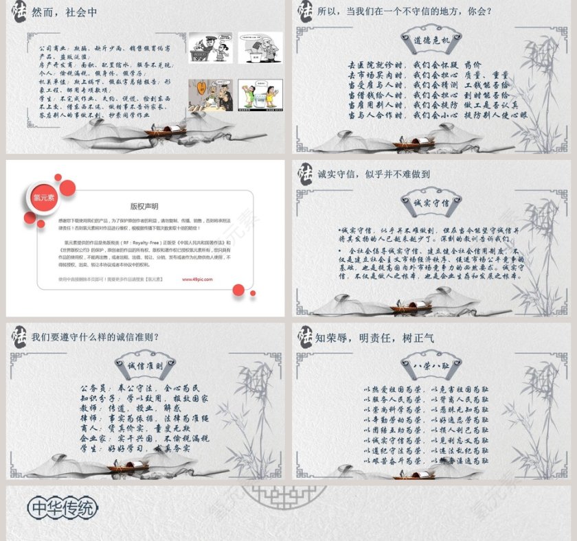 诚信赢天下教育培训PPT第5张