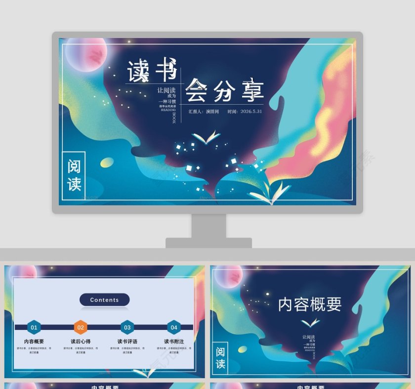 简约清新读书分享会PPT模板第1张