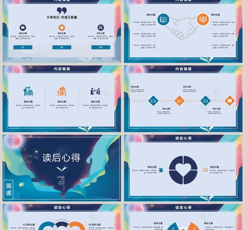 简约清新读书分享会PPT模板第2张
