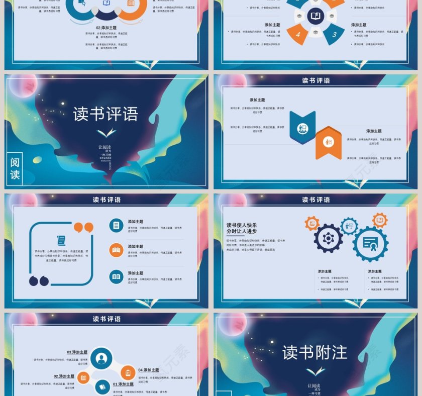 简约清新读书分享会PPT模板第3张