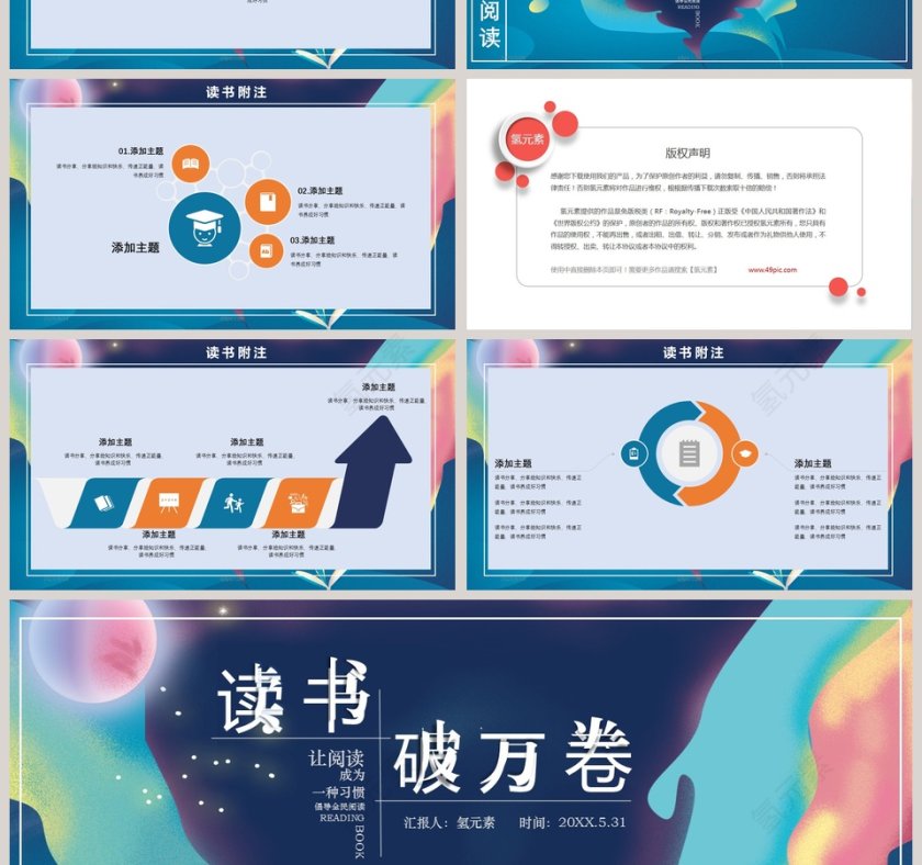 简约清新读书分享会PPT模板第4张