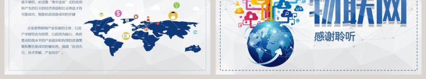 物联网简介培训动态PPT第6张