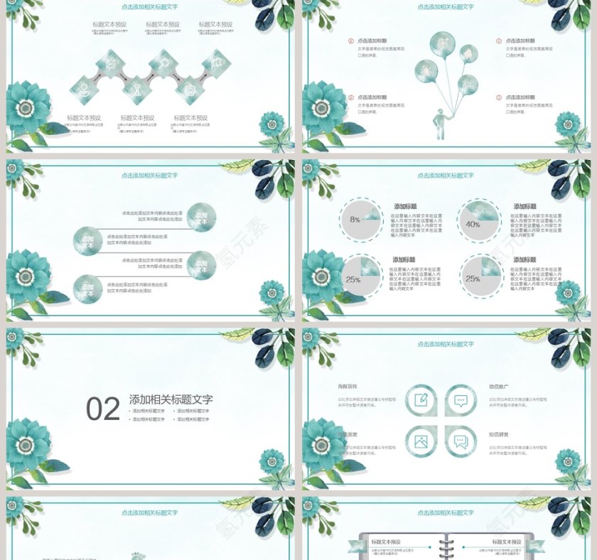 韩范小清新风格商务PPT模板第2张