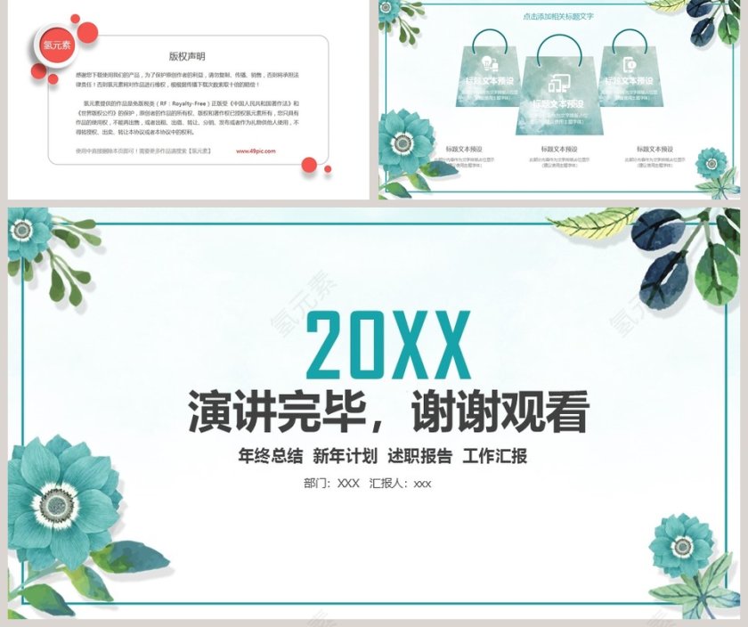 韩范小清新风格商务PPT模板第5张