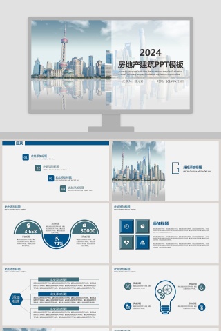 房地产建筑PPT模板