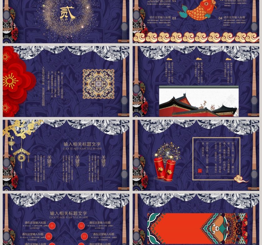 聚梦想创辉煌年终晚会ppt模板第3张