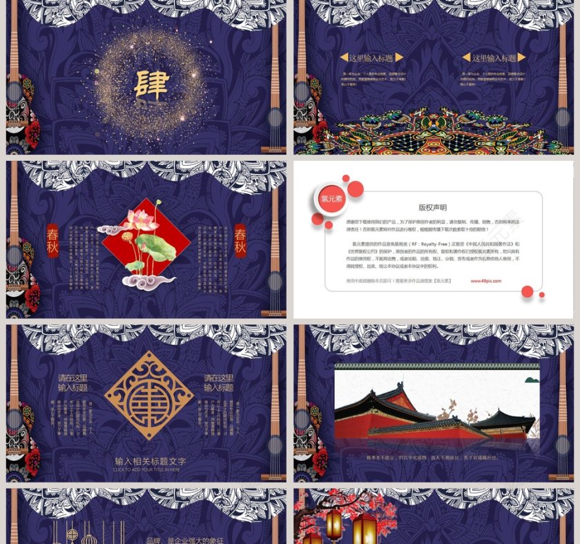 聚梦想创辉煌年终晚会ppt模板第5张