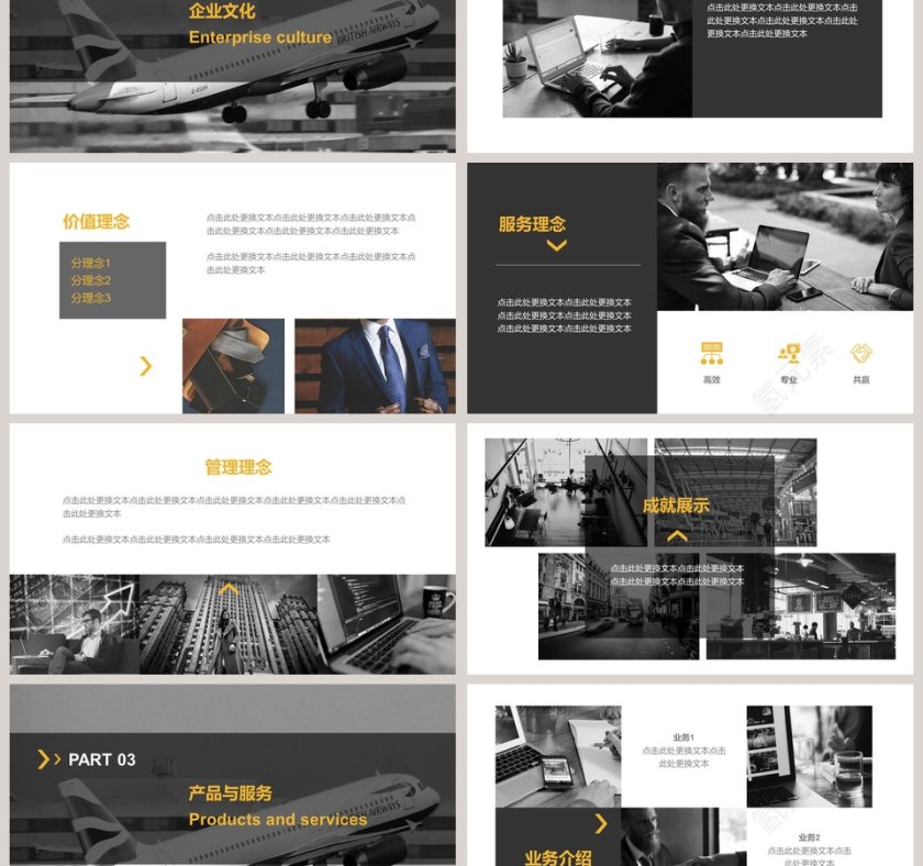 公司企业年度产品宣传PPT模板第3张
