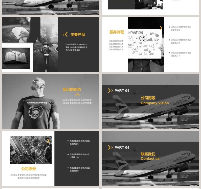 公司企业年度产品宣传PPT模板第4张