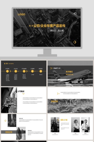 公司企业年度产品宣传PPT模板