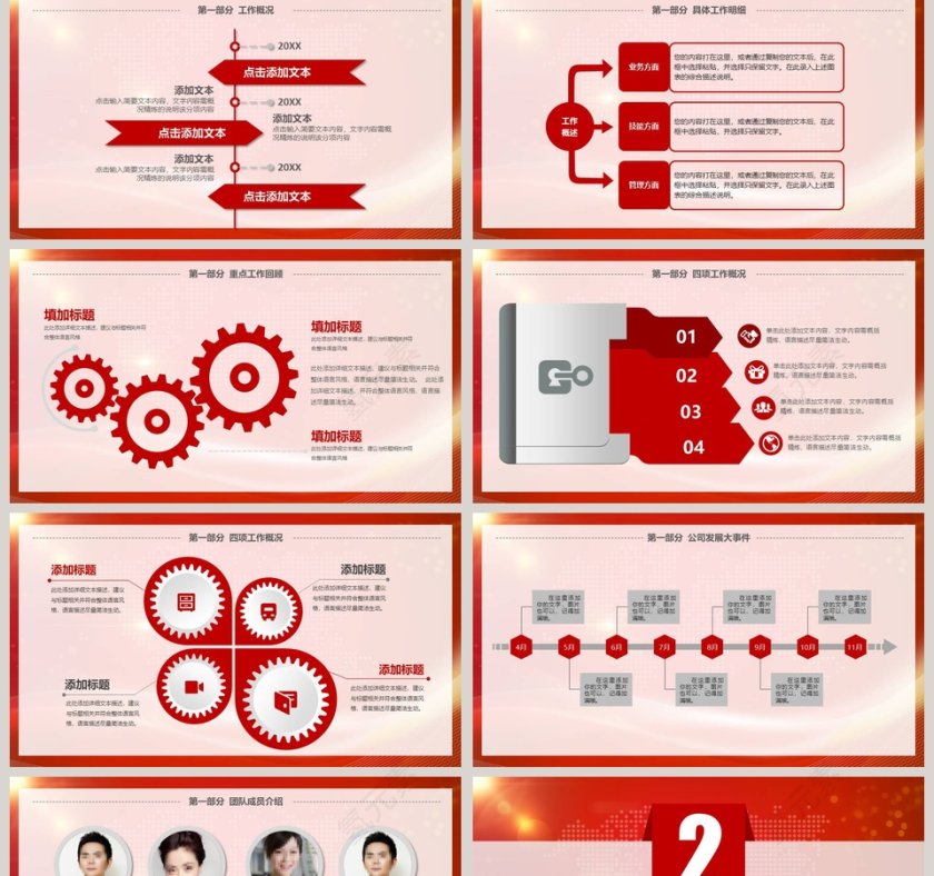 党政机关工作动态PPT模板党政工作汇报PPT第2张
