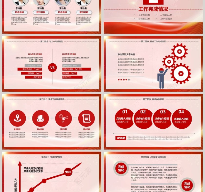 党政机关工作动态PPT模板党政工作汇报PPT第3张
