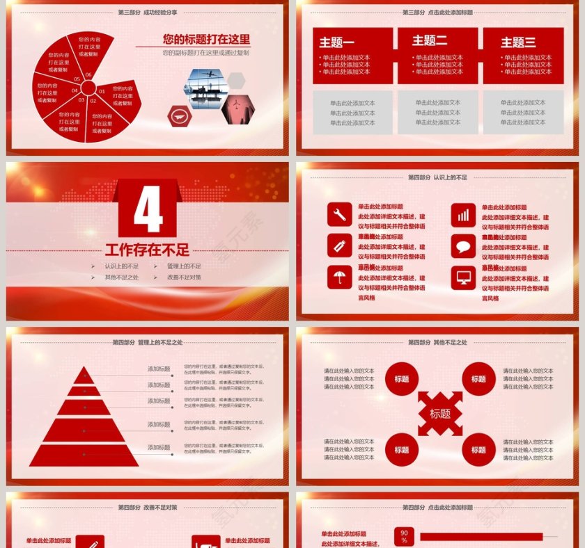 党政机关工作动态PPT模板党政工作汇报PPT第5张