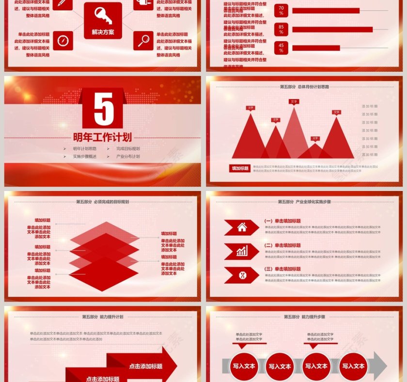 党政机关工作动态PPT模板党政工作汇报PPT第6张
