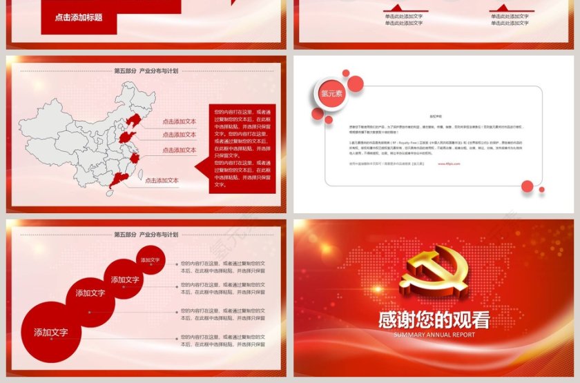 党政机关工作动态PPT模板党政工作汇报PPT第7张