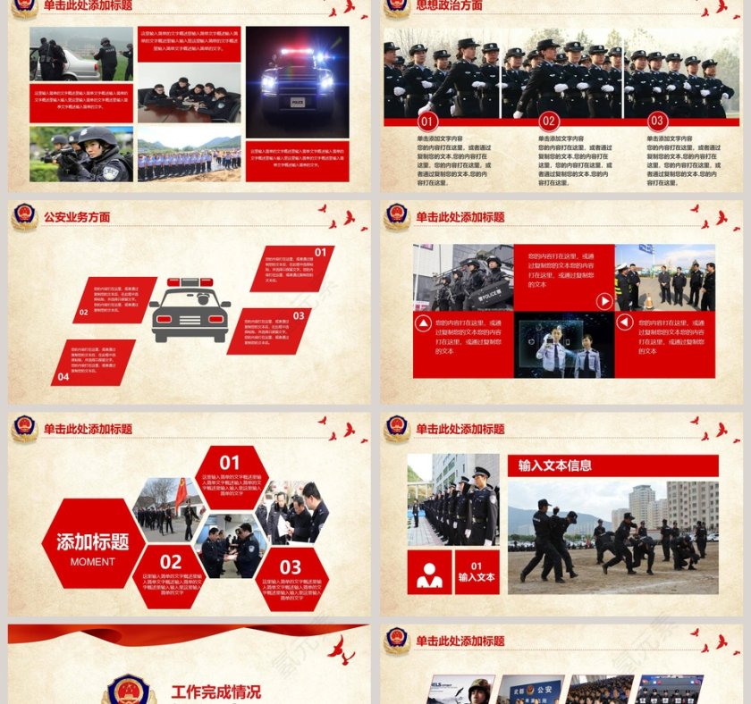 立警为公执法为民公安系统公安PPT第2张