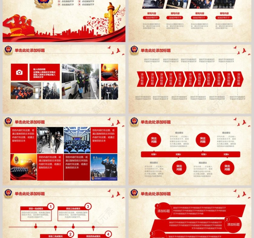 立警为公执法为民公安系统公安PPT第3张