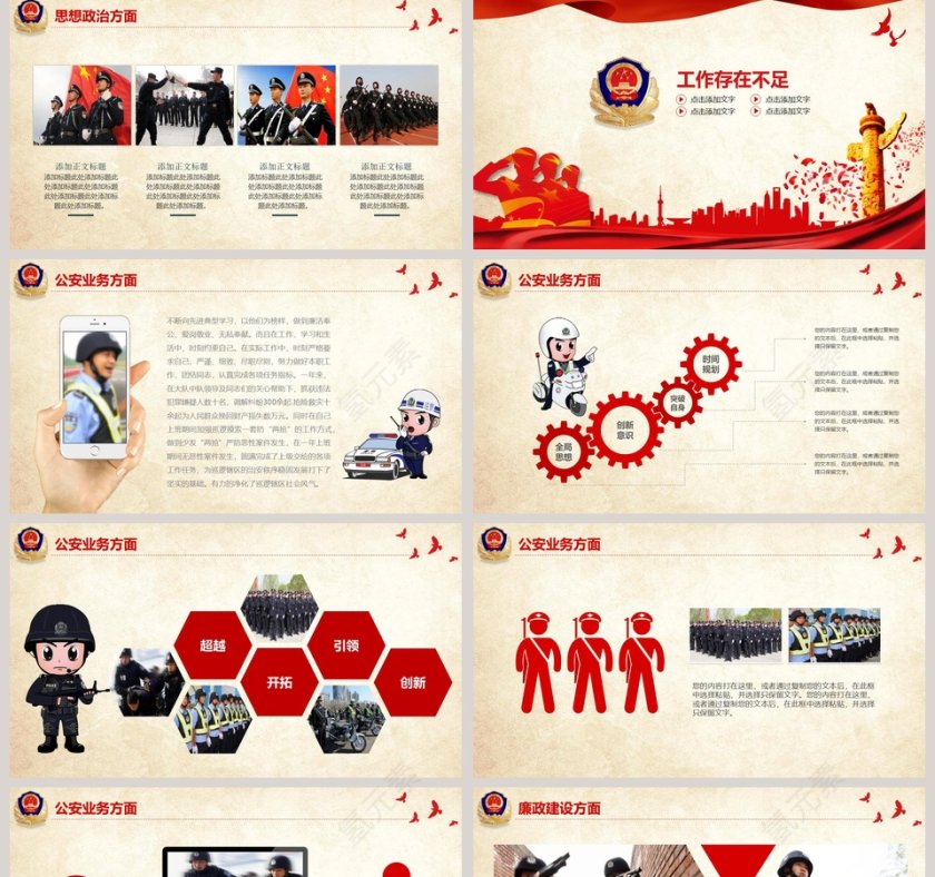 立警为公执法为民公安系统公安PPT第5张