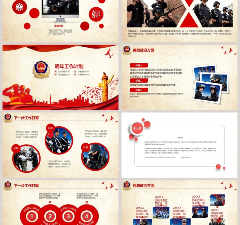 立警为公执法为民公安系统公安PPT第6张