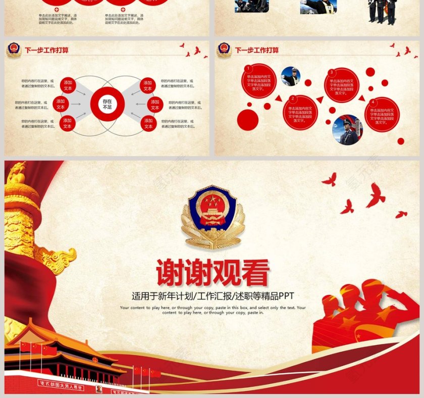 立警为公执法为民公安系统公安PPT第7张