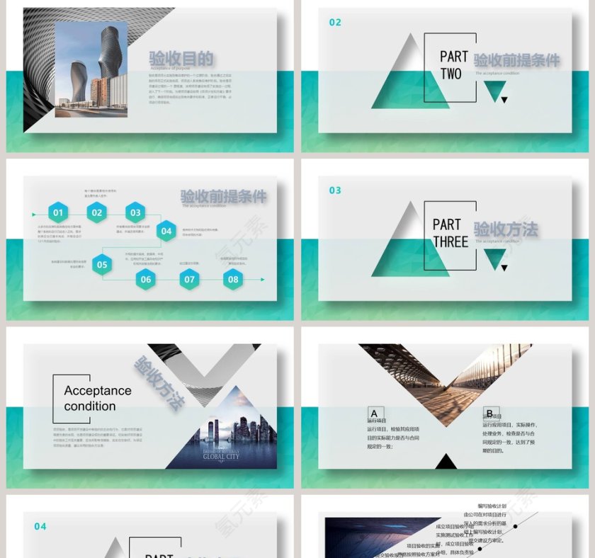 简约时尚公司项目验收方案第2张